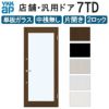 店舗ドア 7TD 片開き 単板ガラス 2ロック仕様 中桟無し 全面ガラス 半外付 W868xH2018mm YKKap YKK ap ドア 土間用 事務所 玄関ドア 店舗 アルミサッシ 汎用 おしゃれ 交換 リフォーム DIY 【リフォームおたすけDIY】