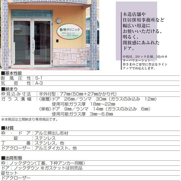 店舗ドア 7TD 親子 単板ガラス 1ロック仕様 中桟無し 全面ガラス 店舗ドア 7TD 親子 単板ガラス 1ロック仕様 中桟無し 全面ガラス