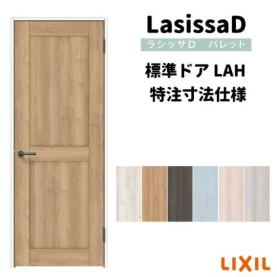 クローゼットドア ラシッサS 引き戸 連動タイプ LAB ノンケーシング枠 1623 W1644×H2306mm リクシル トステム/トステム 引戸  収納 押し入れ 棚 扉 LIXIL/TOSTEM リビング建材 室内建具 扉 戸 DIY | リフォームおたすけDIY