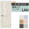 【オーダーサイズ 】リクシル ラシッサD パレット 室内ドア 標準ドア APTH-LAH ケーシング付枠 W597～957mm×Ｈ1740～2425mm 2枚目