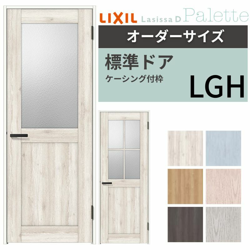 【オーダーサイズ 】リクシル ラシッサD パレット 室内ドア 標準ドア APTH-LGH ケーシング付枠 W597～957mm×Ｈ1740～2425mm 2枚目