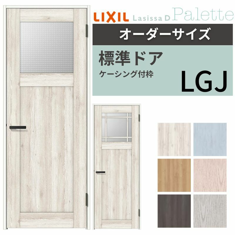 【オーダーサイズ 】リクシル ラシッサD パレット 室内ドア 標準ドア APTH-LGJ ケーシング付枠 W597～957mm×Ｈ1740～2425mm 2枚目