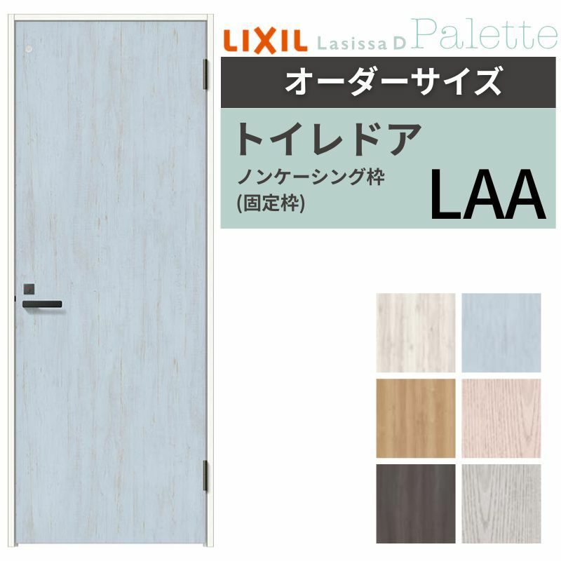 【オーダーサイズ 】リクシル ラシッサD パレット 室内ドア トイレドア  APTL-LAA ノンケーシング枠 W507～957mm×Ｈ640～2425mm 2枚目