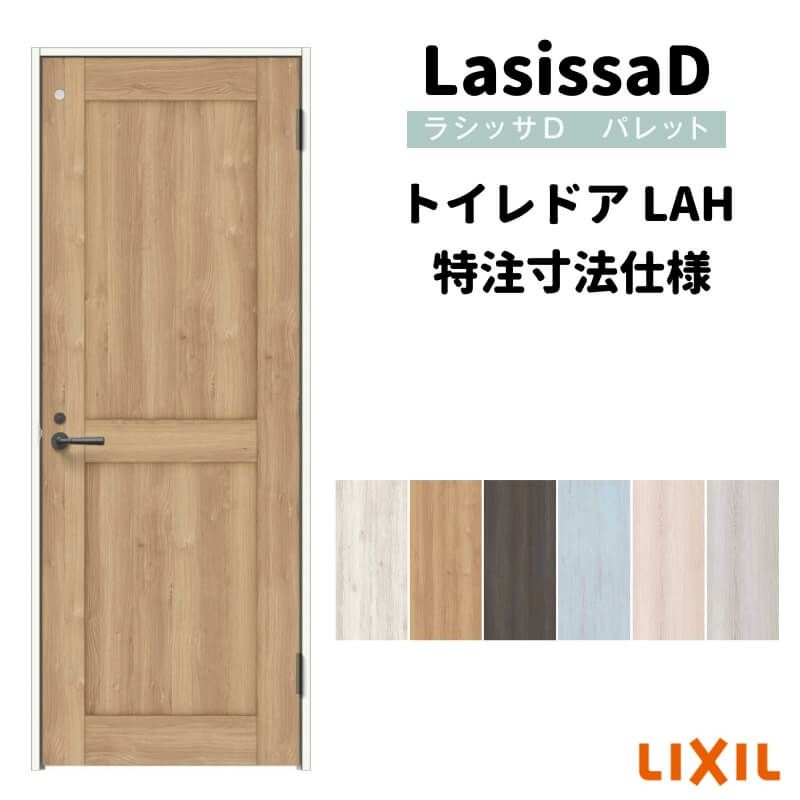限定品低価室内建具 ＬＩＸＩＬ 片開きドア W734×H2023 （0620） LAB 「ラシッサS　Crea」 ドア、扉