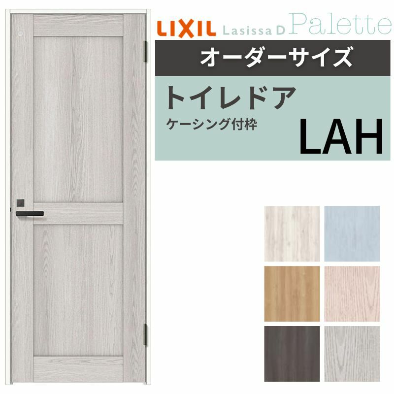 【オーダーサイズ 】リクシル ラシッサD パレット 室内ドア トイレドア APTL-LAH ケーシング付枠 W597～957mm×Ｈ1740～2425mm 2枚目