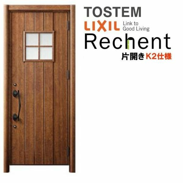 LIXIL 玄関ドア リフォーム用 リシェント3 片開きドア ランマなし D78型 断熱仕様 k2仕様 W804～977×H1839～2043mm リクシル 特注 工事付対応可能玄関ドア 2枚目