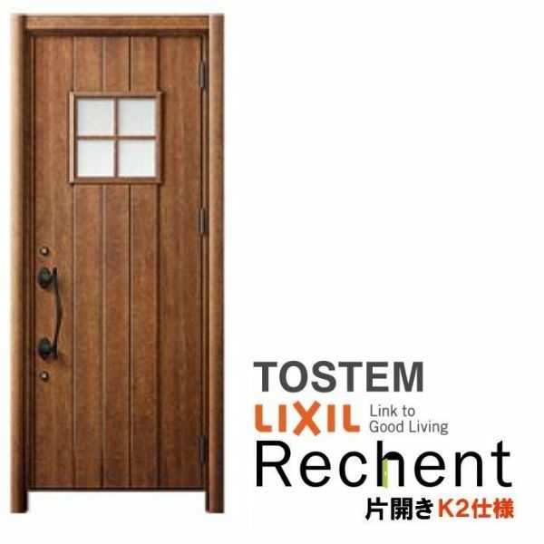 LIXIL 玄関ドア リフォーム用 リシェント3 片開きドア ランマなし D78型 断熱仕様 k2仕様 W804～977×H2044～2439mm リクシル 特注 工事付対応可能玄関ドア 2枚目