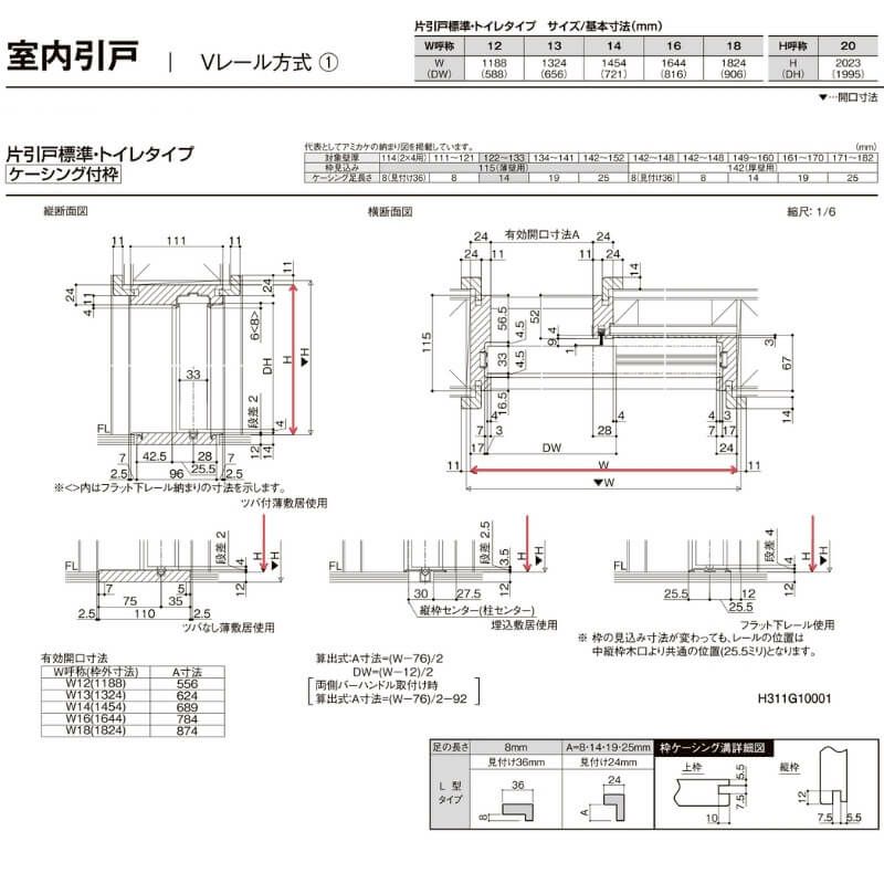 【オーダーサイズ 】リクシル ラシッサD パレット 室内引戸 Ｖレール方式 片引戸 標準タイプ APKH-LGJ ケーシング付枠 Ｗ1188～1992㎜×Ｈ1728～2425㎜ 9枚目