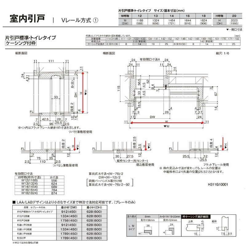 【オーダーサイズ 】リクシル ラシッサD パレットＶレール方式 片引戸 トイレタイプ APKL-LAA ケーシング付枠 W912(Ｗ1188)～1992㎜×Ｈ628(Ｈ1728)～2425㎜ 8枚目