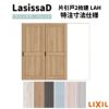 【オーダーサイズ 】リクシル ラシッサD パレット 室内引戸 Ｖレール方式 片引戸2枚建 APKD-LAH ケーシング付枠 Ｗ1748～2954㎜×Ｈ1728～2425㎜
