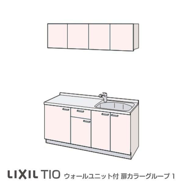 コンパクトキッチン ティオ Tio LixiL 壁付I型 ベーシック W2100mm