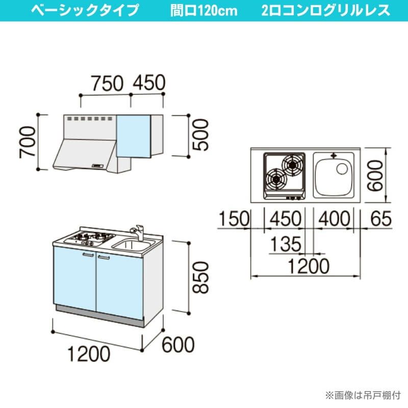 コンパクトキッチン ティオ Tio LixiL 壁付I型 ベーシック W1200mm 間口120cm(グリルなし2口コンロ用) グループ3 リクシル  システムキッチン 流し台 | リフォームおたすけDIY