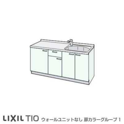 コンパクトキッチン ティオ Tio LixiL 壁付I型 ベーシック W1200mm 間口120cm コンロなし グループ3 リクシル システムキッチン  流し台 | リフォームおたすけDIY