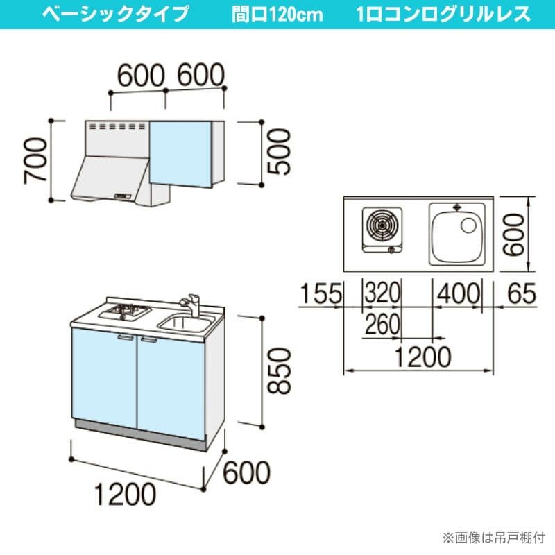 公団型キッチン1200 コンロ台600 青白 吊り戸棚