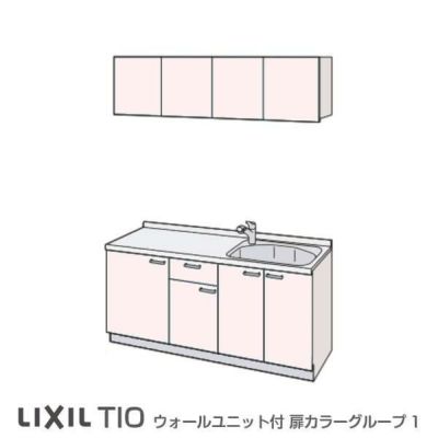 コンパクトキッチン ティオ Tio LixiL 壁付I型 ベーシック W1350mm 間口135cm コンロなし グループ1 リクシル システムキッチン 流し台