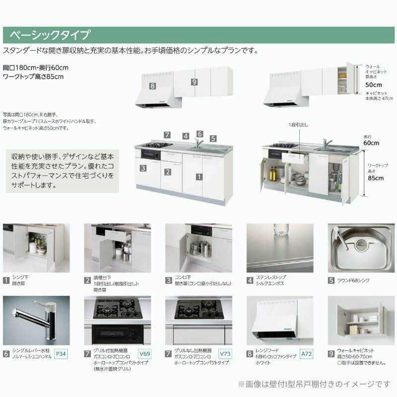 コンパクトキッチン ティオ Tio LixiL 壁付I型 ベーシック