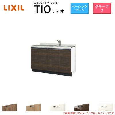 コンパクトキッチン ティオ Tio LixiL 壁付I型 ベーシック W1050mm