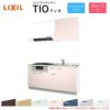コンパクトキッチン ティオ Tio LixiL 壁付I型 ベーシック W1650mm 間口165cm(グリル付き3口コンロ用) グループ1 リクシル システムキッチン 流し台