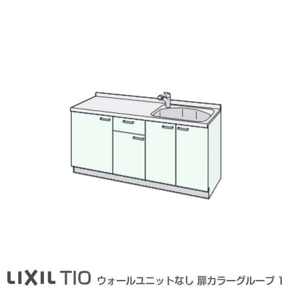 コンパクトキッチン ティオ Tio LixiL 壁付I型 ベーシック W1650mm