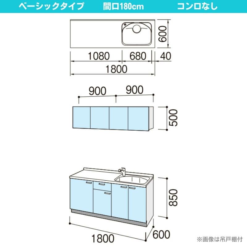 コンパクトキッチン ティオ Tio LixiL 壁付I型 ベーシック W1800mm 間口180cm コンロなし グループ1 リクシル システムキッチン  流し台 フロアユニットのみ | リフォームおたすけDIY