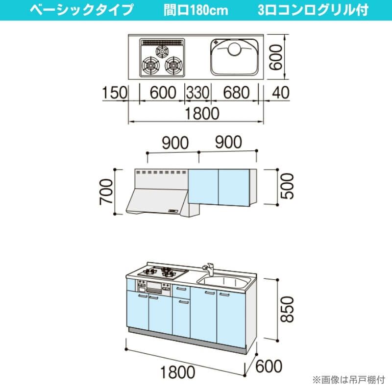 コンパクトキッチン ティオ Tio LixiL 壁付I型 ベーシック W1800mm 間口180cm(グリル付き3口コンロ用) グループ1 リクシル  システムキッチン フロアユニットのみ | リフォームおたすけDIY