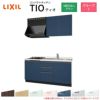 コンパクトキッチン ティオ Tio LixiL 壁付I型 3段引出し W1500mm 間口150cm(グリルなし1口コンロ用) グループ1 リクシル システムキッチン 流し台