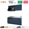 コンパクトキッチン ティオ Tio LixiL 壁付I型 3段引出し W1800mm 間口180cm(グリル付き3口コンロ用) グループ1 リクシル システムキッチン 流し台