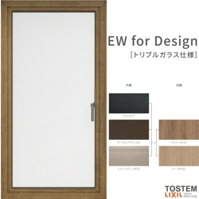 縦すべり出し窓 04605 EW for Design (TG) W500×H570mm 樹脂サッシ 窓 アングル付 アルゴンガス トリプルガラス リクシル LIXIL ＥＷ 樹脂サッシ 断熱 樹脂窓 住宅 オール 樹脂サッシ おたすけ リフォーム DIY