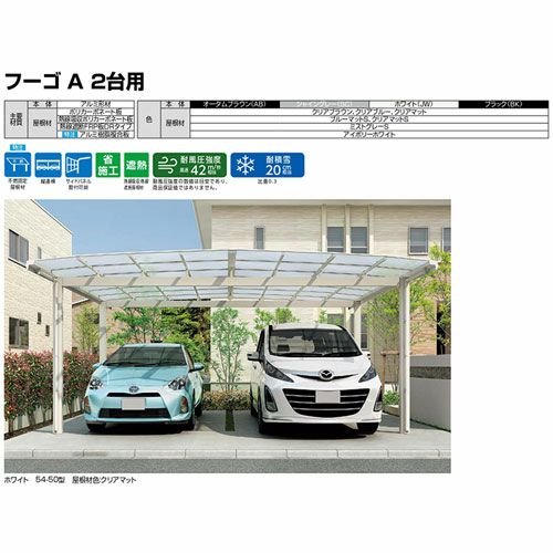 カーポート 4台駐車場 リクシル フーゴA 2台用 縦2連棟 60-57型 W6020×L11336 熱線遮断FRP板DRタイプ屋根材 車庫 ガレージ 本体 16枚目