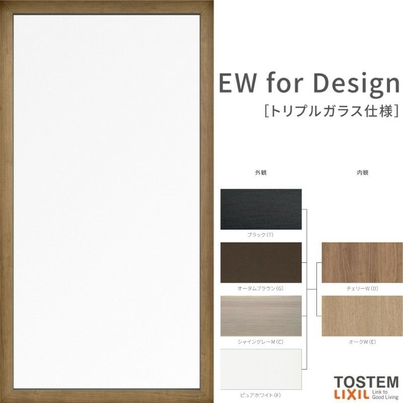 FIX窓 02605 EW for Design (TG) W300×H570mm 樹脂サッシ 窓