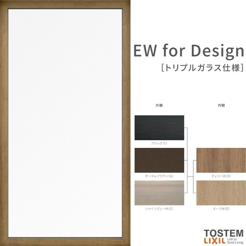 FIX窓 16007 EW for Design (TG) W1640×H770mm 樹脂サッシ 窓 アングル