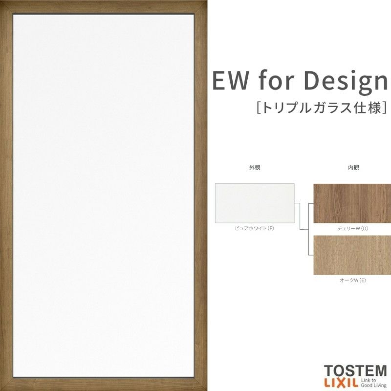 FIX窓 046043 EW for Design (TG) W500×H500mm 樹脂サッシ 窓 アングル