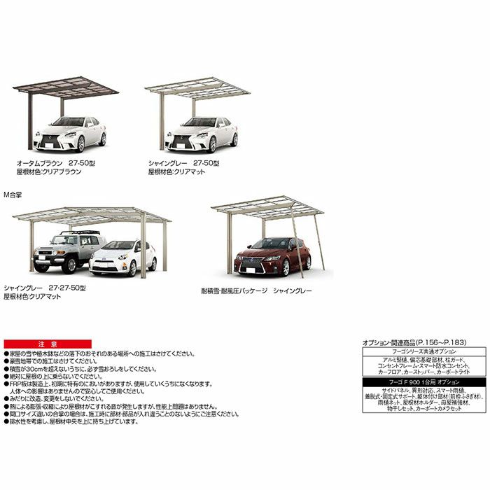 カーポート 1台駐車場 リクシル フーゴF900 1台用 基本 27-50型 W2692×L5028 熱線遮断FRP板DRタイプ 17枚目