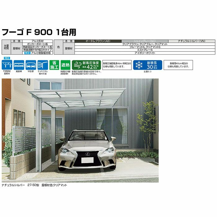 カーポート 2台駐車場 リクシル フーゴF900 1台用 M合掌 24・24-50型 W4802×L5028 熱線吸収ポリカーボネート屋根材 16枚目