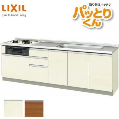 リクシル システムキッチン フロアユニット W2500mm 間口250cm GXシリーズ GX-U-250 LIXIL 取り換えキッチン パッとりくん 交換 リフォーム用キッチン 流し台