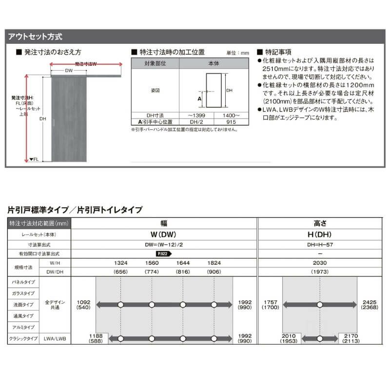 オーダーサイズ 】リクシル ラシッサD パレット 室内引戸 アウト