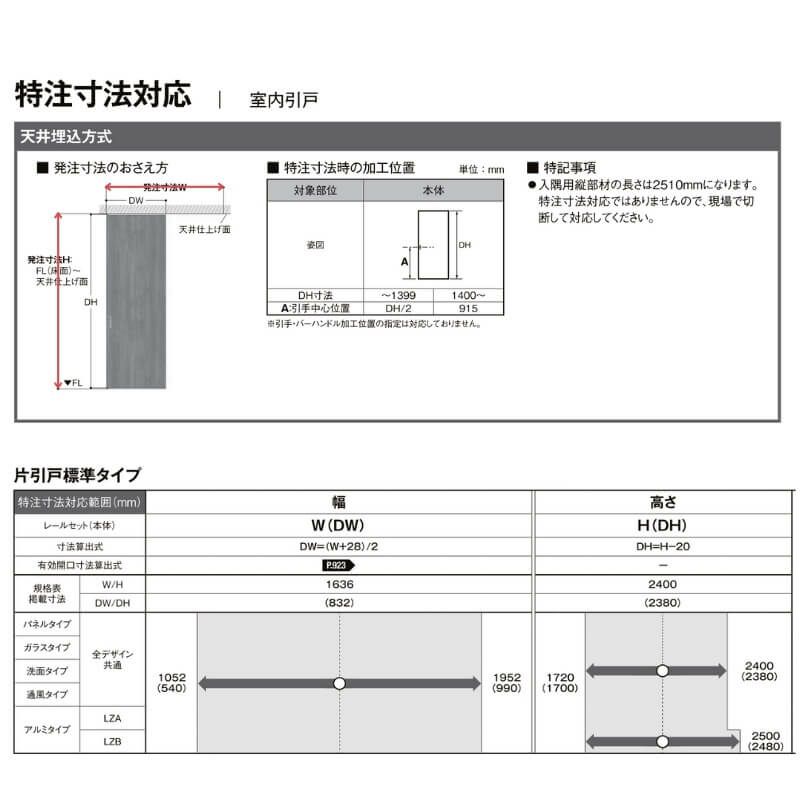 【オーダーサイズ 】リクシル ラシッサD パレット 室内引戸 天井埋込方式 片引戸 標準タイプ APTK-LGH Ｗ1052～1952㎜×Ｈ1720～2400㎜ 8枚目