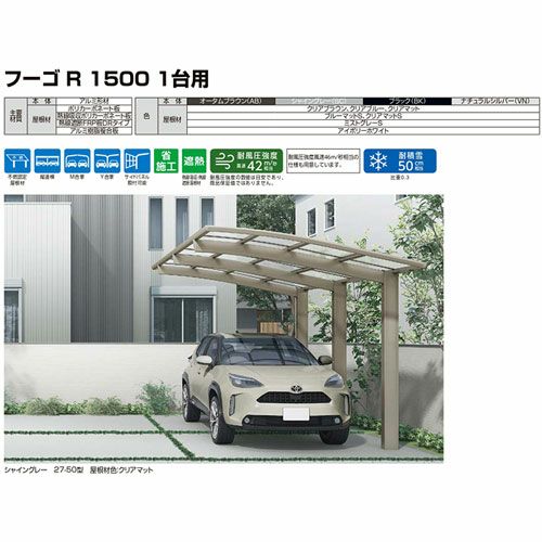 カーポート 2台駐車場 リクシル フーゴR1500 1台用 Y合掌 30・30-50型 W6018×L4980 ポリカーボネート屋根材 16枚目