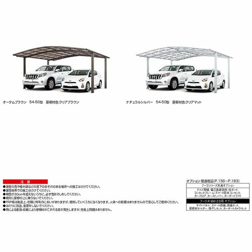 カーポート 4台駐車場 リクシル フーゴR900 2台用 縦2連棟 48-50型 W4836×L9922 熱線遮断FRP板DRタイプ 17枚目