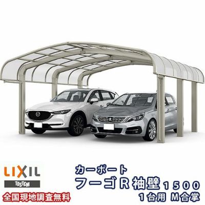 LIXIL カーポート 2台駐車場 W6007×L5002 フーゴF 2台用 水上柱間口