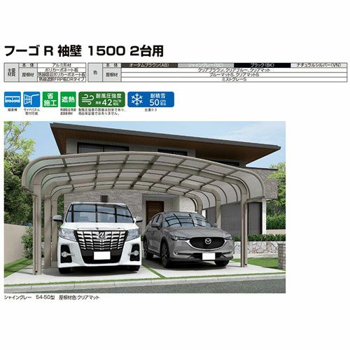 カーポート 2台+二輪車用 リクシル フーゴR袖壁1500 2台用 延長 48-50型 W4830×L6392 ポリカーボネート屋根材 16枚目