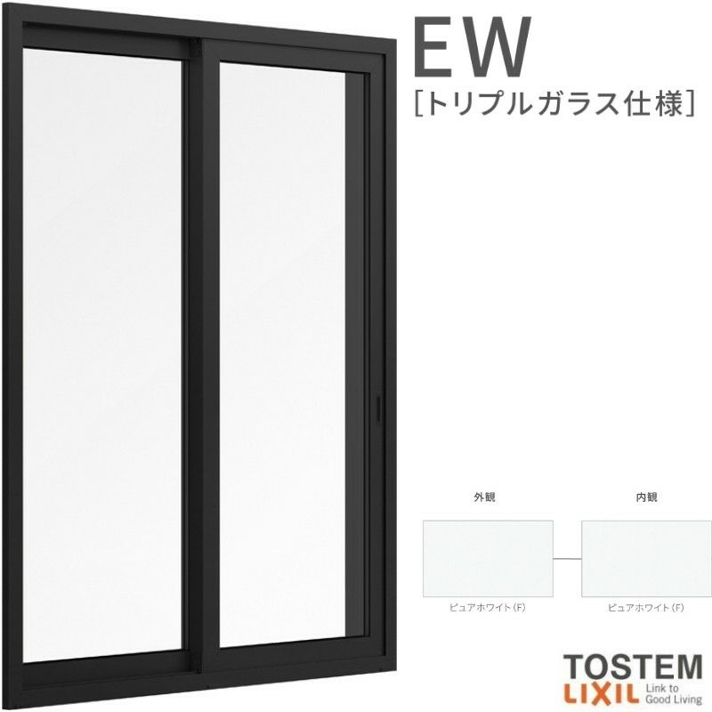 引き違い窓 18322 EW (TG) W1870×H2270mm テラス 樹脂サッシ 窓