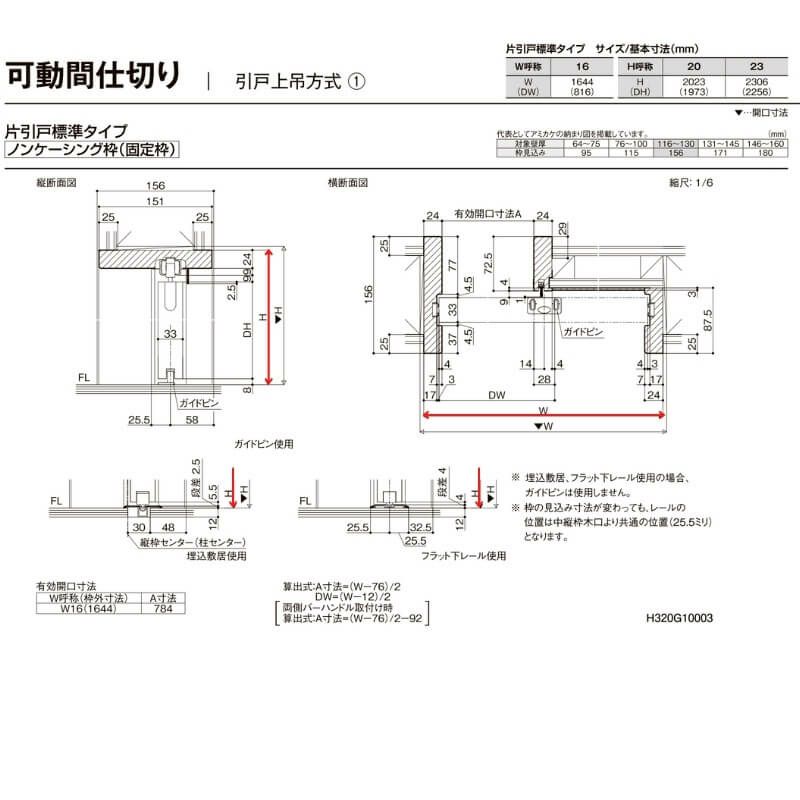 【オーダーサイズ 】リクシル ラシッサD パレット 可動間仕切り 引戸上吊方式 片引戸 標準タイプ APMKH-LGH ノンケーシング枠 Ｗ1092～1992mm×Ｈ1750～2425mm 9枚目