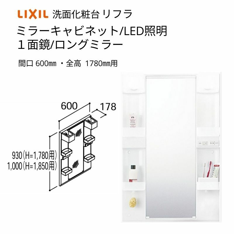 洗面化粧台 LIXIL/INAX リフラ ミラーキャビネット 間口W600mm