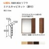 洗面化粧台 LIXIL/INAX リフラ ミドルキャビネット 間口W150mm NSK-151C 洗面台 リフォーム DIY