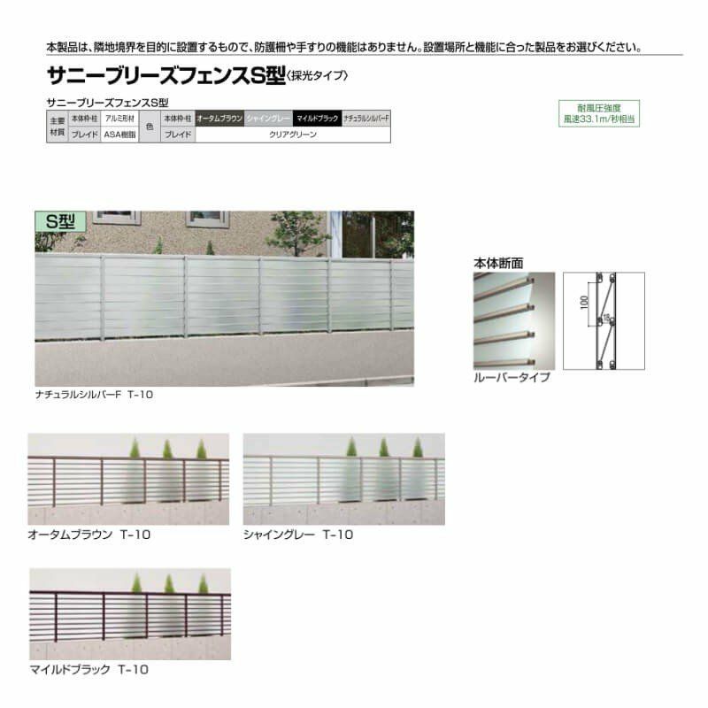 フェンス LIXIL サニーブリーズフェンス S型＜採光タイプ＞ 間仕切りタイプ T-10 本体 1000×1000mm 2枚目