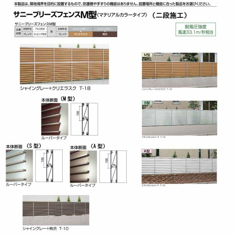フェンス LIXIL サニーブリーズフェンス M型＜マテリアルカラー＞ 間仕切りタイプ(二段施工) T-18 本体 上段T-8(M型)/下段T-10(A型) 1000×1754mm 2枚目