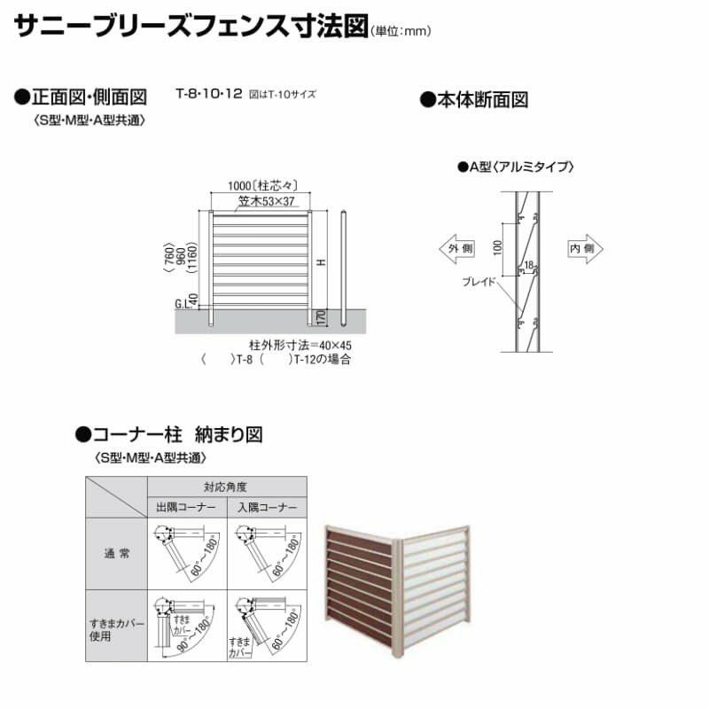 フェンス LIXIL サニーブリーズフェンス A型＜アルミタイプ＞ 間仕切りタイプ T-10 本体 1000×1000mm 4枚目