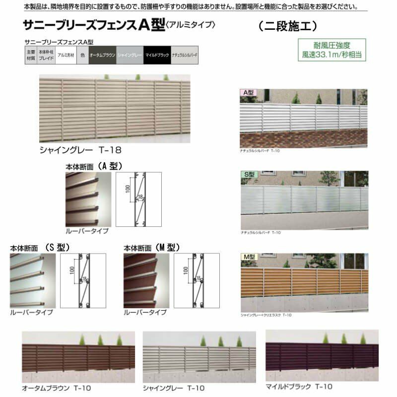 フェンス LIXIL サニーブリーズフェンス A型＜アルミタイプ＞ 間仕切りタイプ(二段施工) T-16 本体 上段T-8(S型)/下段T-8(A型) 1000×1554mm 2枚目