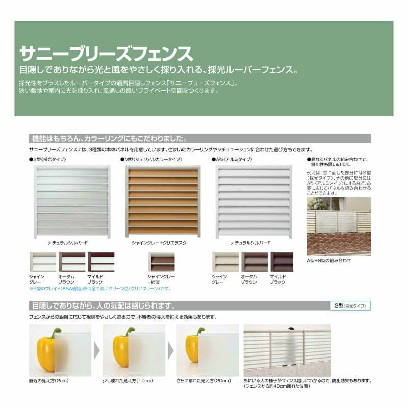 フェンス LIXIL サニーブリーズフェンス A型＜アルミタイプ